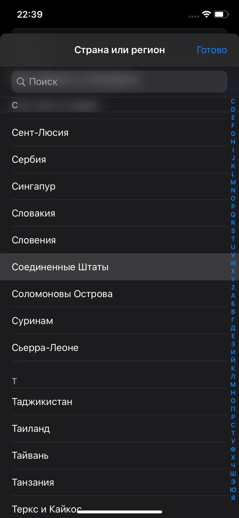 Список «Страна или регион», выделены Соединенные Штаты