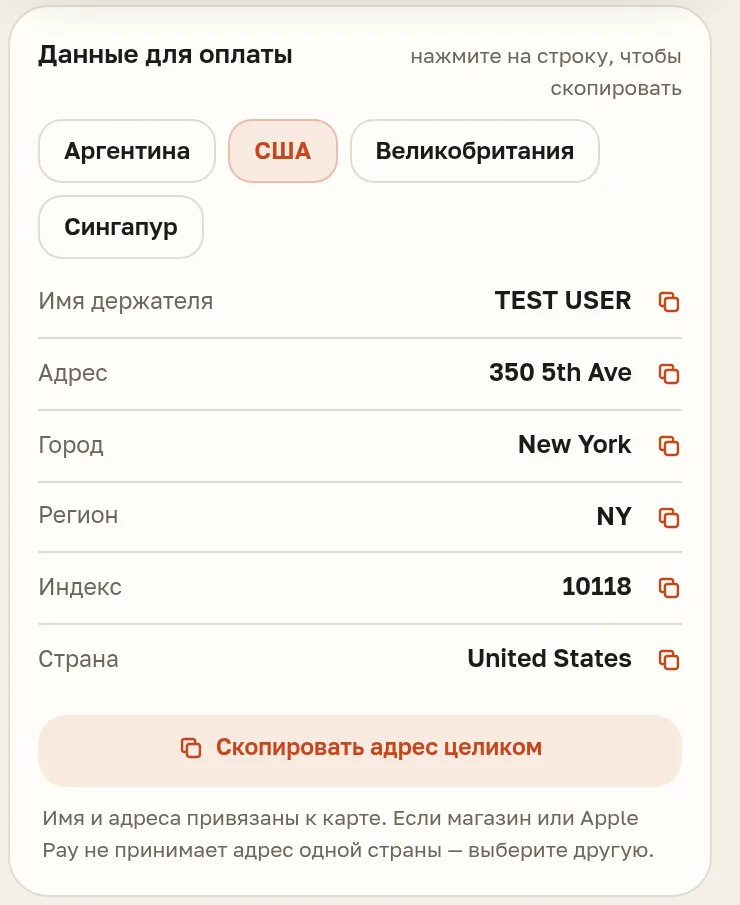 Блок «Данные для оплаты» в мини-приложении: выбрана страна США, адрес 350 5th Ave, New York, NY, 10118, United States